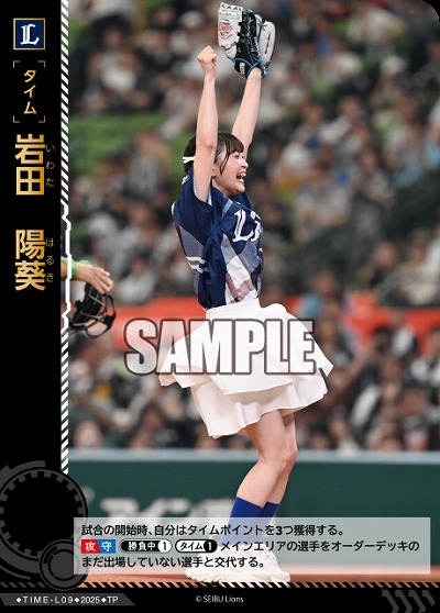 岩田 陽葵(埼玉西武ライオンズ)(TP) 【TBP01-TIME-L09TP】